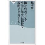 御社の「売り」を小学5年生に15秒で説明できますか?