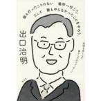 誰も行ったことのない場所へ行こう。そして誰もやらなかったことをやろう。 逆境を苦しんだ僕からの31のメッセージ