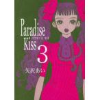 Paradise Kiss 3