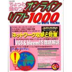 ちょっと差のつくオンラインソフト1000