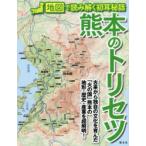 熊本のトリセツ