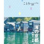 海の京都 天橋立・伊根
