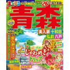 青森 奥入瀬・十和田・弘前・八戸 ’26