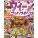 ウィーン プラハ・ブダペスト 〔2016〕