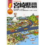 ライトマップル宮崎県道路地図