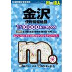 金沢便利情報地図