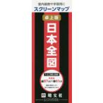 卓上版 日本全図