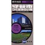 守谷市 つくばみらい市