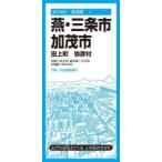 燕・三条・加茂市 田上町 弥彦村