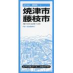 焼津・藤枝市
