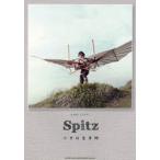 Spitz小さな生き物