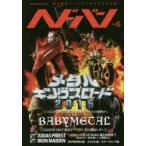 ヘドバン Vol.6