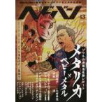 ヘドバン Vol.13