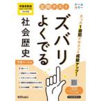 定期テストズバリよくでる 帝国書院 歴史