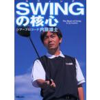 SWINGの核心