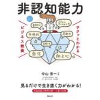 非認知能力