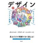 デザイン