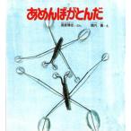 あめんぼがとんだ