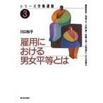 雇用における男女平等とは