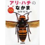 海野和男のワクワクむしずかん 7