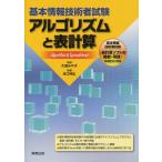 基本情報技術者試験アルゴリズムと表計算