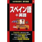  испанский язык + английский язык 