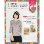 I LOVE LIBERTY PRINT かわいいリバティプリント服と小もの リバティが好き!