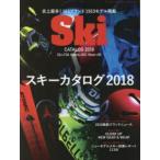 スキーカタログ 2018