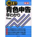 得する青色申告早わかり