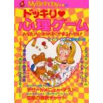ドッキリ 心理ゲーム あなたのココロのおくがまるわかり!!