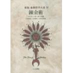 象徴哲学大系 4