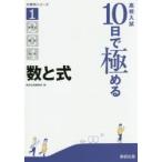 高校入試10日で極める数と式