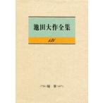 池田大作全集 131