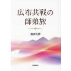 広布共戦の師弟旅