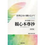 教学研鑽のために観心本尊抄 世界広布の翼を広げて