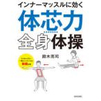 健康法関連の本全般