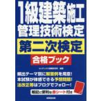 1級建築施工管理技術検定第二次検定合格ブック