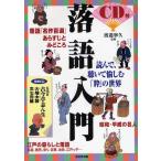 落語入門