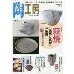 陶工房 No.80（2016）