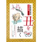 水墨画年賀状丑を描く 描き順や筆づかいをやさしく解説