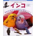 インコ