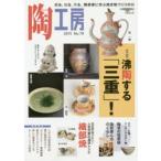 陶工房 No.79（2015）