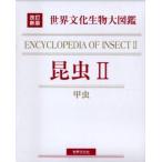 昆虫 2