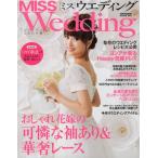 MISSウエディング 2013年春夏号