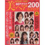 ふんわり!華やか!若々しい印象になる!40代からの美ヘアカタログ