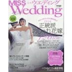 MISSウエディング 2016年春夏号