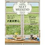 NEXT WEEKEND ＃週末野心 2016Autumn ＆ Winter おてんばな野心を、次の週末に叶える本