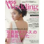 MISSウエディング 2017年春夏号