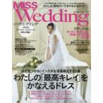 MISSウエディング 2017年秋冬号