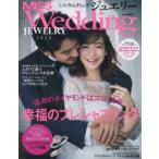 MISSウエディングジュエリー 2018
